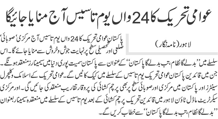 Pakistan Awami Tehreek Print Media CoverageDaily Jehan pakistan